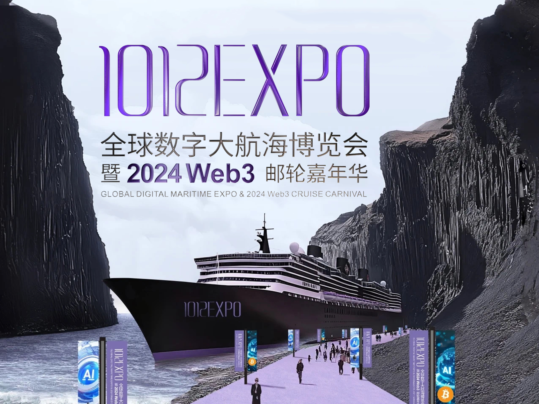 MRISSTIME was invited to attend the GLOBAL DIGITAL MARITIME EXPO & 2024 Web3 CRUISE CARNIVAL